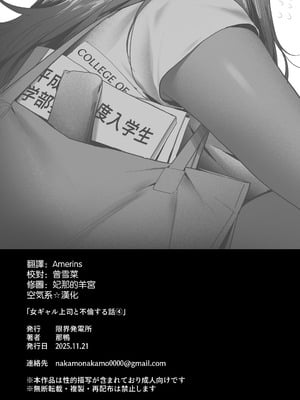 [限界発電所 (那鴨)] 女ギャル上司と不倫する話④｜與辣妹女上司的出軌風流事④ [空気系☆漢化]_38