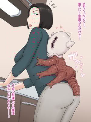 [プルガメ庫 (プルガメ)] 異形に愛され、堕ちる人妻_036