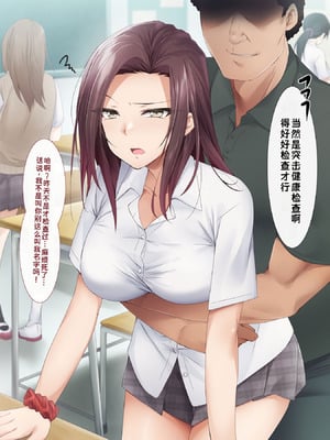 [HELLTER SKELTER (Kaiga)] 抜き打ち! 健康診断｜检查身体的每一个角落！必须绝对服从的学校事务♥突击检查！健康诊断 [蓝枫个人翻译]_046