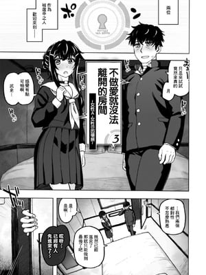 [駄菓子] SEXしないと出られない部屋です。3 〜女性A・女性Bの場合〜 (匣の中の雄雌)｜不做爱就没法离开的房间～女性A·女性B的场景 [中国翻訳] [DL版]_03