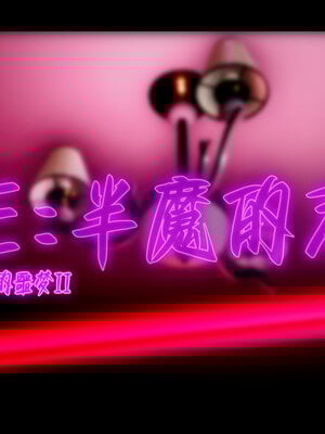 [lsmslkly]从零开始的噩梦生活02_012