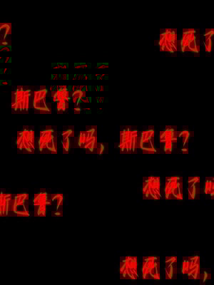 [lsmslkly]从零开始的噩梦生活03_089