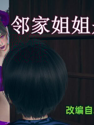 [3D]邻家姐姐是魅魔