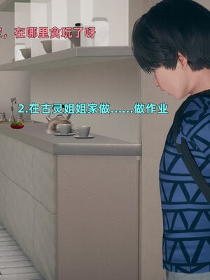 [3D]邻家姐姐是魅魔_114