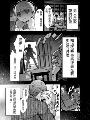 [Jewelry Box (玉姫なお)] 夜伽遊戯〜オジサマの性欲をなめていたら、毎日巨大ち〇ぽでわからせられています〜 [中国翻訳]_0003