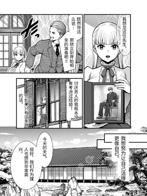 [Jewelry Box (玉姫なお)] 夜伽遊戯〜オジサマの性欲をなめていたら、毎日巨大ち〇ぽでわからせられています〜 [中国翻訳]_0007