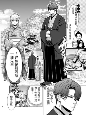 [Jewelry Box (玉姫なお)] 夜伽遊戯〜オジサマの性欲をなめていたら、毎日巨大ち〇ぽでわからせられています〜 [中国翻訳]_0008