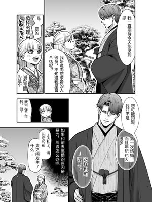 [Jewelry Box (玉姫なお)] 夜伽遊戯〜オジサマの性欲をなめていたら、毎日巨大ち〇ぽでわからせられています〜 [中国翻訳]_0009