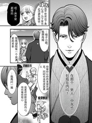 [Jewelry Box (玉姫なお)] 夜伽遊戯〜オジサマの性欲をなめていたら、毎日巨大ち〇ぽでわからせられています〜 [中国翻訳]_0011