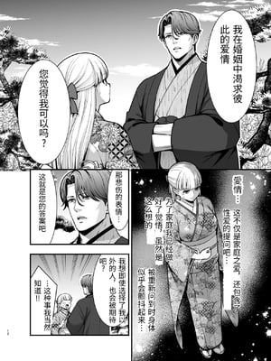 [Jewelry Box (玉姫なお)] 夜伽遊戯〜オジサマの性欲をなめていたら、毎日巨大ち〇ぽでわからせられています〜 [中国翻訳]_0012