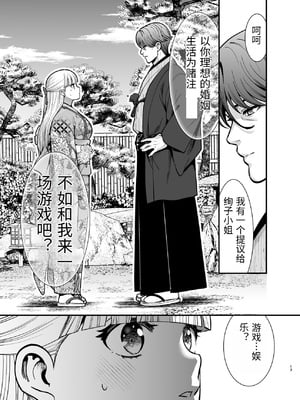 [Jewelry Box (玉姫なお)] 夜伽遊戯〜オジサマの性欲をなめていたら、毎日巨大ち〇ぽでわからせられています〜 [中国翻訳]_0013