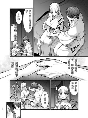 [Jewelry Box (玉姫なお)] 夜伽遊戯〜オジサマの性欲をなめていたら、毎日巨大ち〇ぽでわからせられています〜 [中国翻訳]_0018