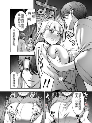 [Jewelry Box (玉姫なお)] 夜伽遊戯〜オジサマの性欲をなめていたら、毎日巨大ち〇ぽでわからせられています〜 [中国翻訳]_0020