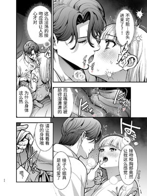 [Jewelry Box (玉姫なお)] 夜伽遊戯〜オジサマの性欲をなめていたら、毎日巨大ち〇ぽでわからせられています〜 [中国翻訳]_0022