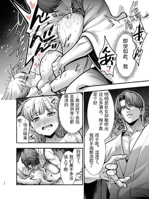 [Jewelry Box (玉姫なお)] 夜伽遊戯〜オジサマの性欲をなめていたら、毎日巨大ち〇ぽでわからせられています〜 [中国翻訳]_0032