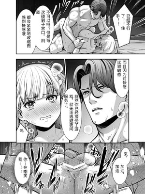 [Jewelry Box (玉姫なお)] 夜伽遊戯〜オジサマの性欲をなめていたら、毎日巨大ち〇ぽでわからせられています〜 [中国翻訳]_0042