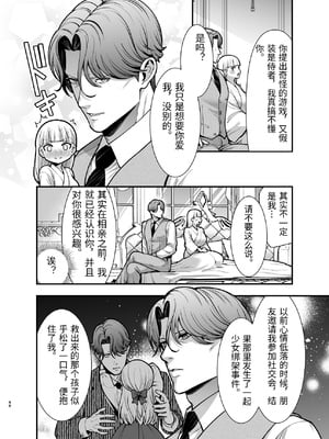 [Jewelry Box (玉姫なお)] 夜伽遊戯〜オジサマの性欲をなめていたら、毎日巨大ち〇ぽでわからせられています〜 [中国翻訳]_0048