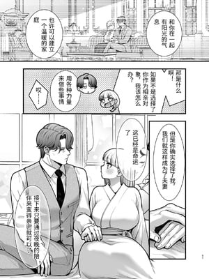 [Jewelry Box (玉姫なお)] 夜伽遊戯〜オジサマの性欲をなめていたら、毎日巨大ち〇ぽでわからせられています〜 [中国翻訳]_0051