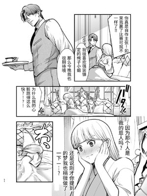 [Jewelry Box (玉姫なお)] 夜伽遊戯〜オジサマの性欲をなめていたら、毎日巨大ち〇ぽでわからせられています〜 [中国翻訳]_0052