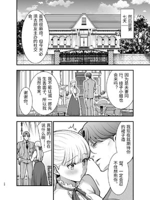 [Jewelry Box (玉姫なお)] 夜伽遊戯〜オジサマの性欲をなめていたら、毎日巨大ち〇ぽでわからせられています〜 [中国翻訳]_0068