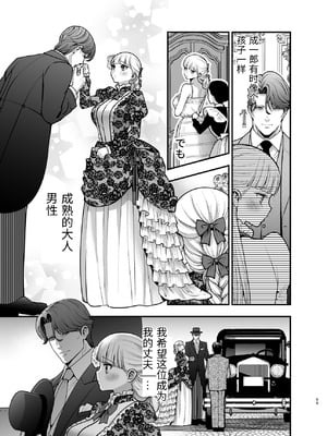 [Jewelry Box (玉姫なお)] 夜伽遊戯〜オジサマの性欲をなめていたら、毎日巨大ち〇ぽでわからせられています〜 [中国翻訳]_0069