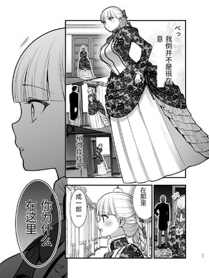 [Jewelry Box (玉姫なお)] 夜伽遊戯〜オジサマの性欲をなめていたら、毎日巨大ち〇ぽでわからせられています〜 [中国翻訳]_0071