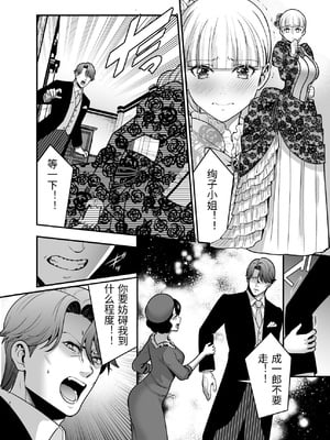 [Jewelry Box (玉姫なお)] 夜伽遊戯〜オジサマの性欲をなめていたら、毎日巨大ち〇ぽでわからせられています〜 [中国翻訳]_0074