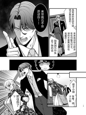 [Jewelry Box (玉姫なお)] 夜伽遊戯〜オジサマの性欲をなめていたら、毎日巨大ち〇ぽでわからせられています〜 [中国翻訳]_0075