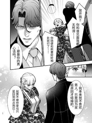 [Jewelry Box (玉姫なお)] 夜伽遊戯〜オジサマの性欲をなめていたら、毎日巨大ち〇ぽでわからせられています〜 [中国翻訳]_0076