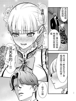 [Jewelry Box (玉姫なお)] 夜伽遊戯〜オジサマの性欲をなめていたら、毎日巨大ち〇ぽでわからせられています〜 [中国翻訳]_0077