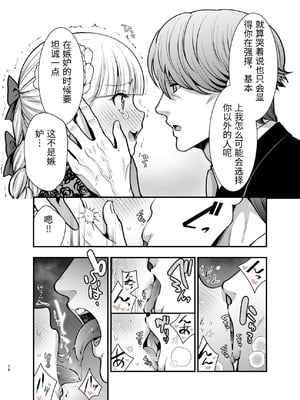 [Jewelry Box (玉姫なお)] 夜伽遊戯〜オジサマの性欲をなめていたら、毎日巨大ち〇ぽでわからせられています〜 [中国翻訳]_0078