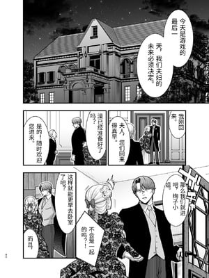 [Jewelry Box (玉姫なお)] 夜伽遊戯〜オジサマの性欲をなめていたら、毎日巨大ち〇ぽでわからせられています〜 [中国翻訳]_0080