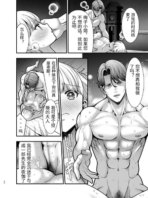 [Jewelry Box (玉姫なお)] 夜伽遊戯〜オジサマの性欲をなめていたら、毎日巨大ち〇ぽでわからせられています〜 [中国翻訳]_0090