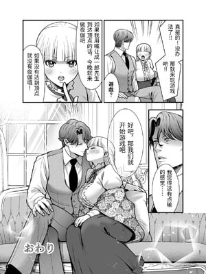 [Jewelry Box (玉姫なお)] 夜伽遊戯〜オジサマの性欲をなめていたら、毎日巨大ち〇ぽでわからせられています〜 [中国翻訳]_0097