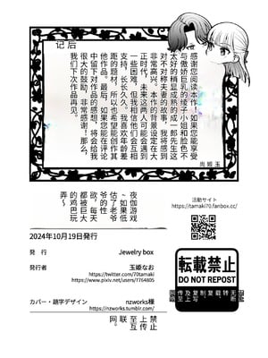 [Jewelry Box (玉姫なお)] 夜伽遊戯〜オジサマの性欲をなめていたら、毎日巨大ち〇ぽでわからせられています〜 [中国翻訳]_0098