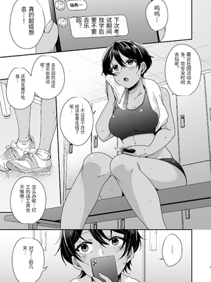 [鮭とば!] ボーイッシュJK パパ活に堕ちる [中国翻訳]_0002