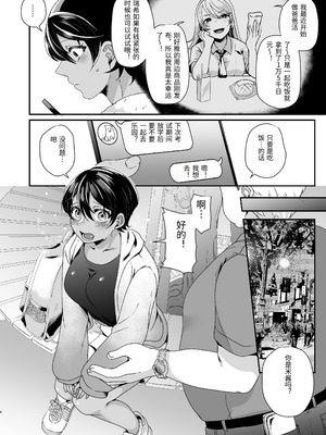 [鮭とば!] ボーイッシュJK パパ活に堕ちる [中国翻訳]_0003