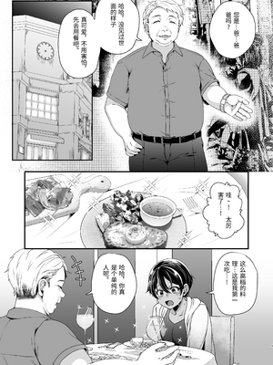 [鮭とば!] ボーイッシュJK パパ活に堕ちる [中国翻訳]_0004