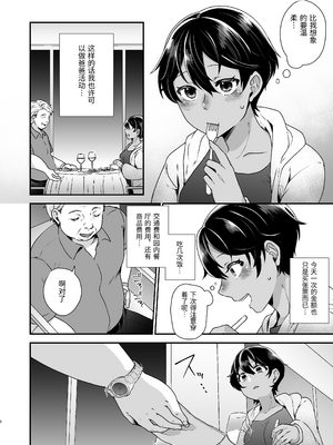 [鮭とば!] ボーイッシュJK パパ活に堕ちる [中国翻訳]_0005