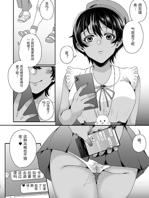 [鮭とば!] ボーイッシュJK パパ活に堕ちる [中国翻訳]_0029