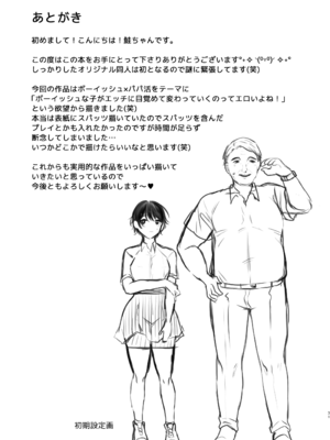 [鮭とば!] ボーイッシュJK パパ活に堕ちる [中国翻訳]_0030