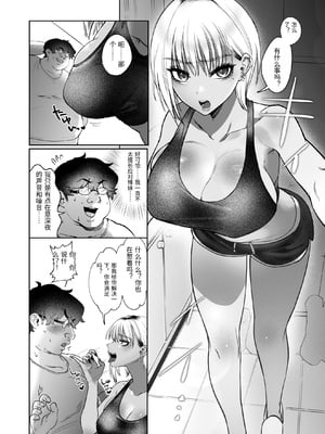 [みっつまん (猪豚)] 隣の家のガバマンをワカラセたい！ [中国翻訳]_0004
