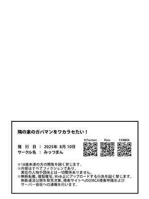 [みっつまん (猪豚)] 隣の家のガバマンをワカラセたい！ [中国翻訳]_0034