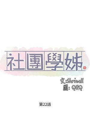 [韩漫] 社团学姐 1-221 END_0718