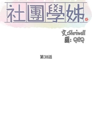 [韩漫] 社团学姐 1-221 END_1260