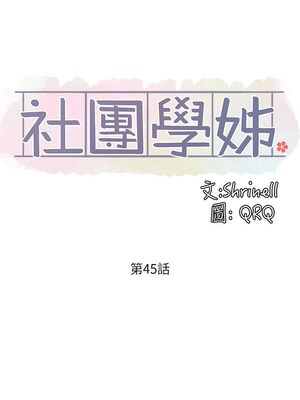 [韩漫] 社团学姐 1-221 END_1486