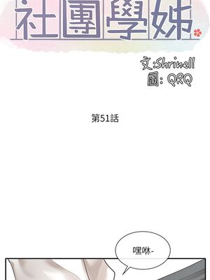 [韩漫] 社团学姐 1-221 END_1682