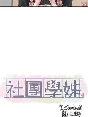 [韩漫] 社团学姐 1-221 END_1712