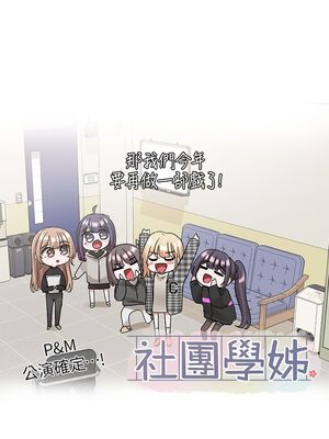 [韩漫] 社团学姐 1-221 END_3799