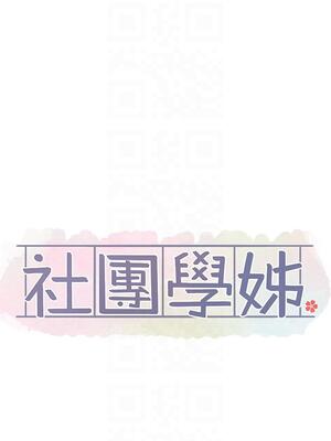 [韩漫] 社团学姐 1-221 END_4727